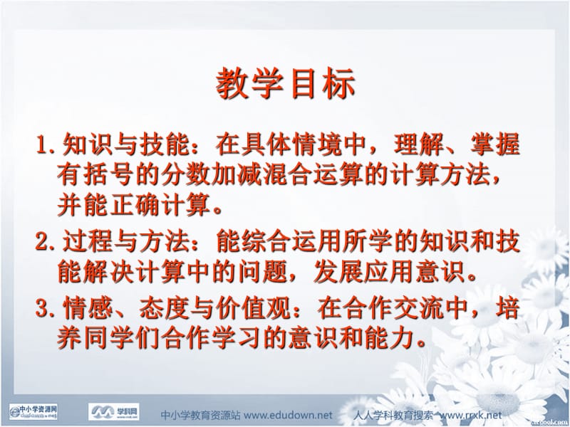 西师大版五下分数加减法课件之三.ppt_第2页