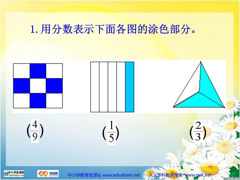 西师大版五下分数加减法课件之三.ppt_第3页