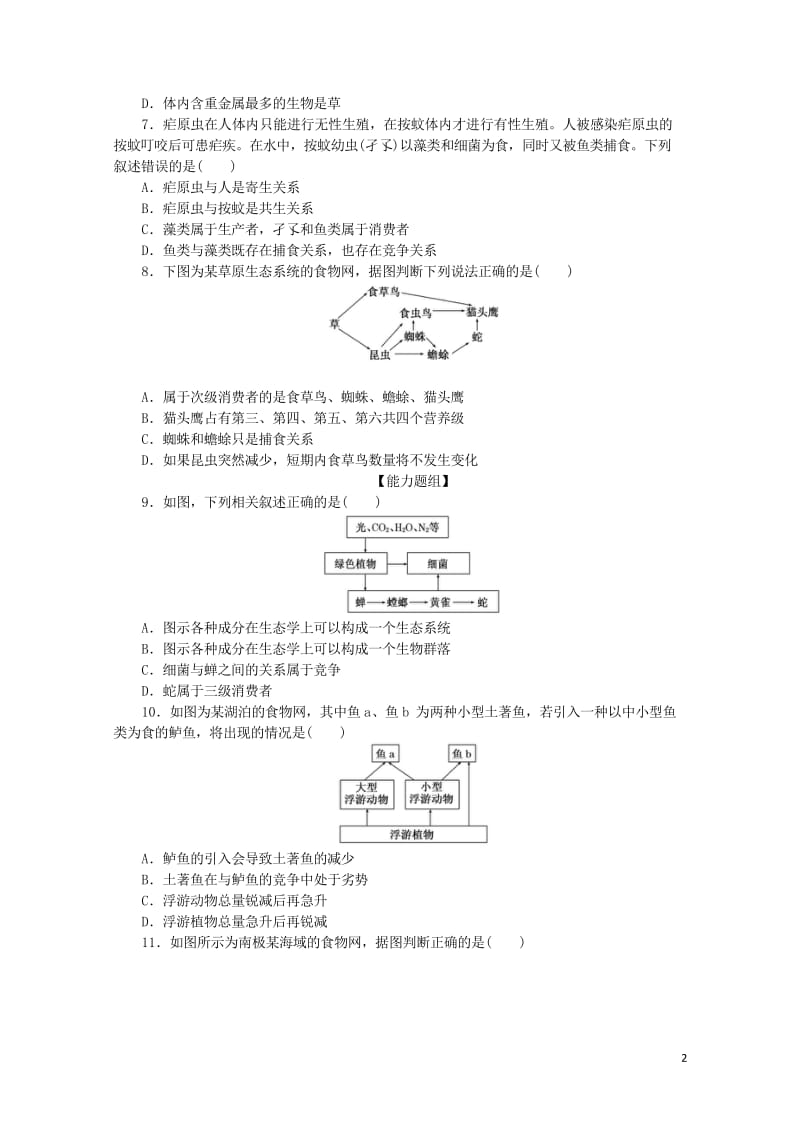 2017年高中生物课时达标训练十五生态系统的结构新人教版必修320170925417.wps_第2页