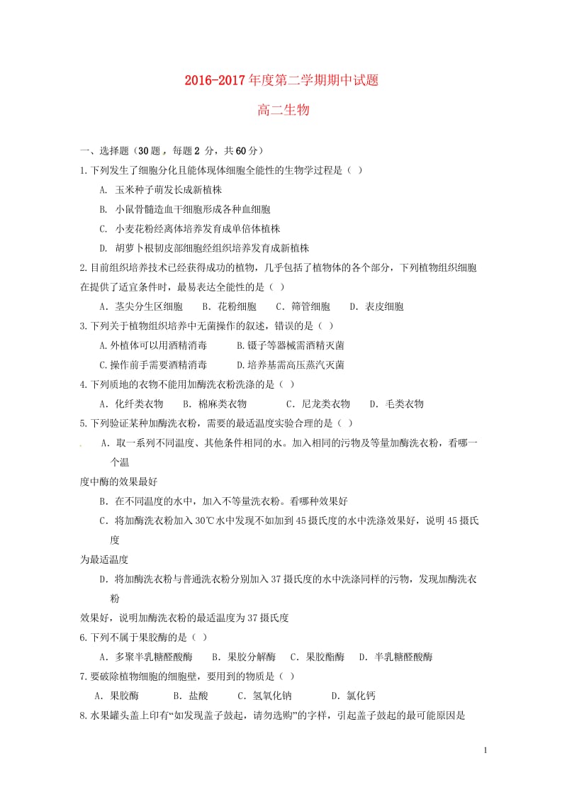 山西省吕梁市2016_2017学年高二生物下学期期中试题无答案2017080801123.wps_第1页