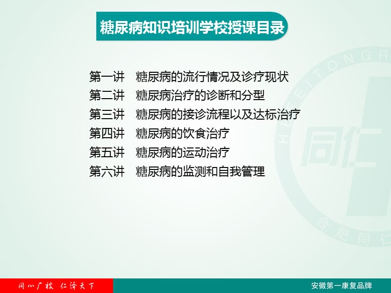 糖尿病规范化管理医务人员篇.ppt_第2页