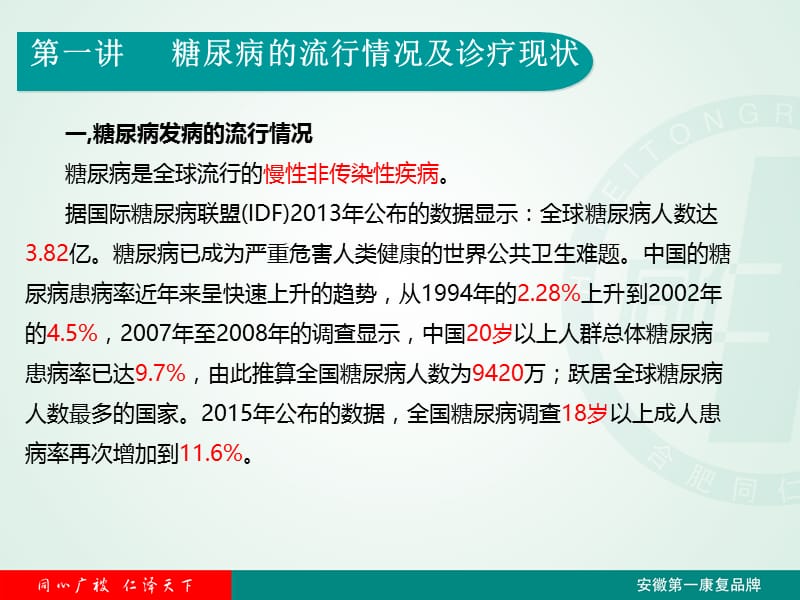 糖尿病规范化管理医务人员篇.ppt_第3页