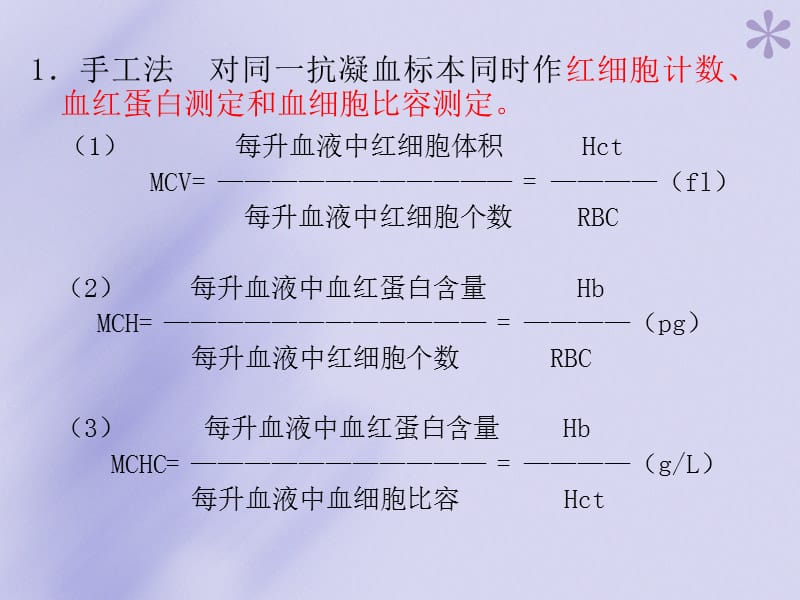 红细胞平均指数P32.ppt_第3页