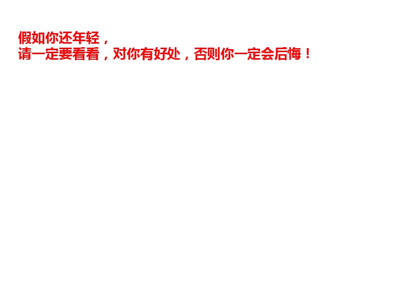 做人做事做学问一定要知道的.ppt_第1页