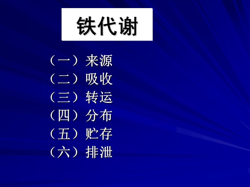 缺铁性贫血.ppt_第3页