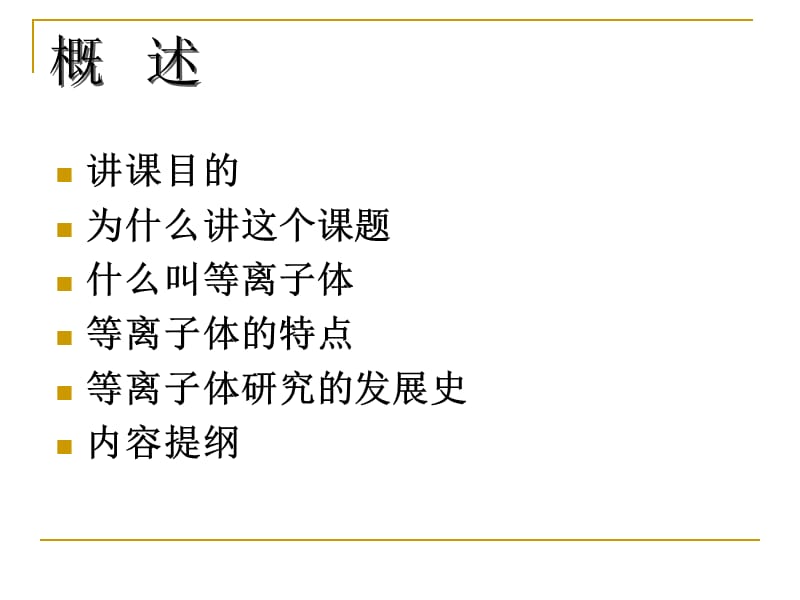 物质的四态等离子体.ppt_第2页