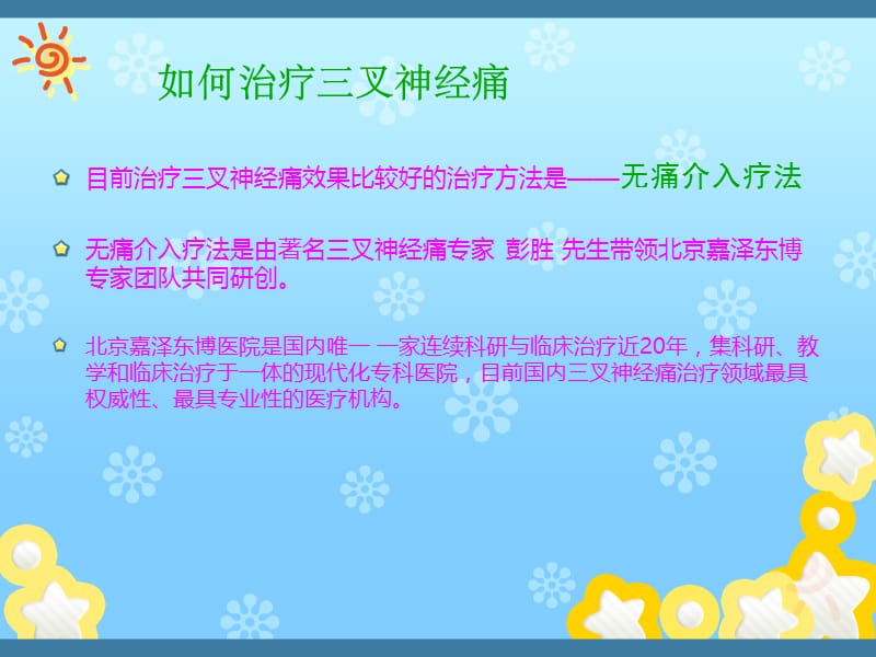 面部神经痛和三叉神经痛是一回事吗.ppt_第3页