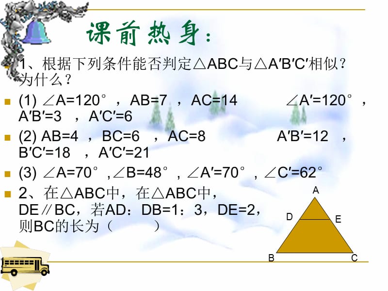 相似三角形专题复习.ppt_第2页