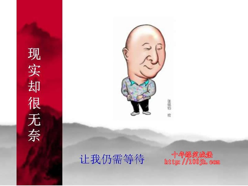 现实的无奈.ppt_第2页