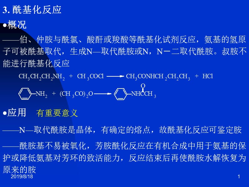 酰基化反应.ppt_第1页