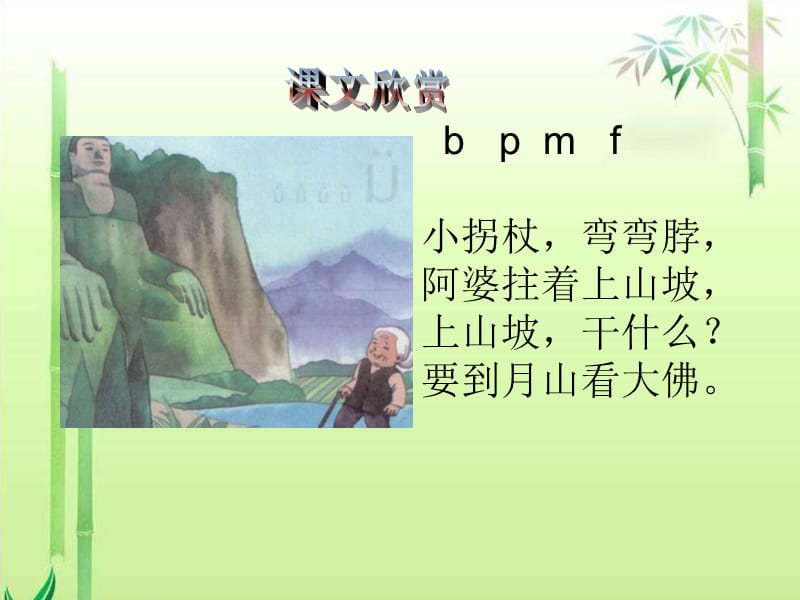 湘教版一年级上册bpmf课件.ppt_第3页