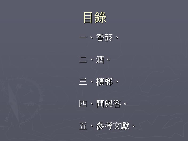 香菸酒槟榔的危害.ppt_第2页