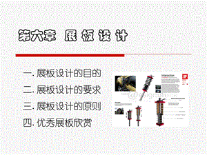 展板设计.ppt