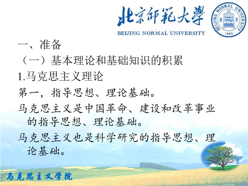 科学研究基本方法以思想政治教育学科为例王树荫.ppt_第2页