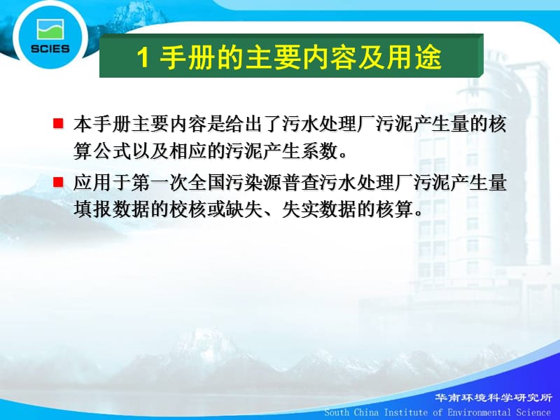 集中式污染治理设施产排污系数手册使用说明.ppt_第3页