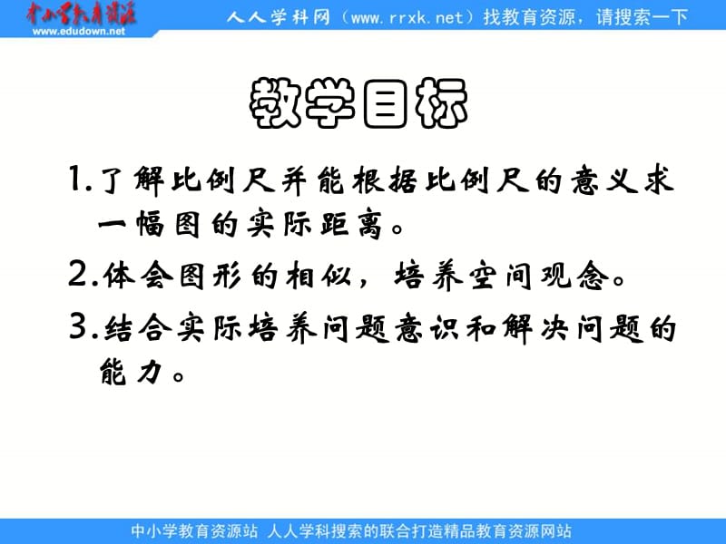 青岛版六年下3用比例知识解决问题课件.ppt_第2页