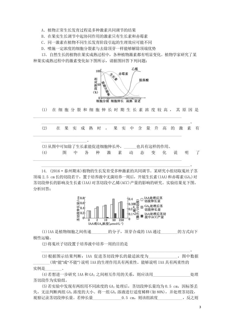 2017年高中生物课时达标训练十其他植物激素新人教版必修320170925425.wps_第3页