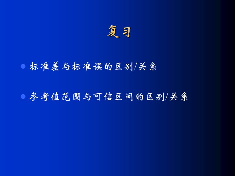 配对t检验.ppt_第1页