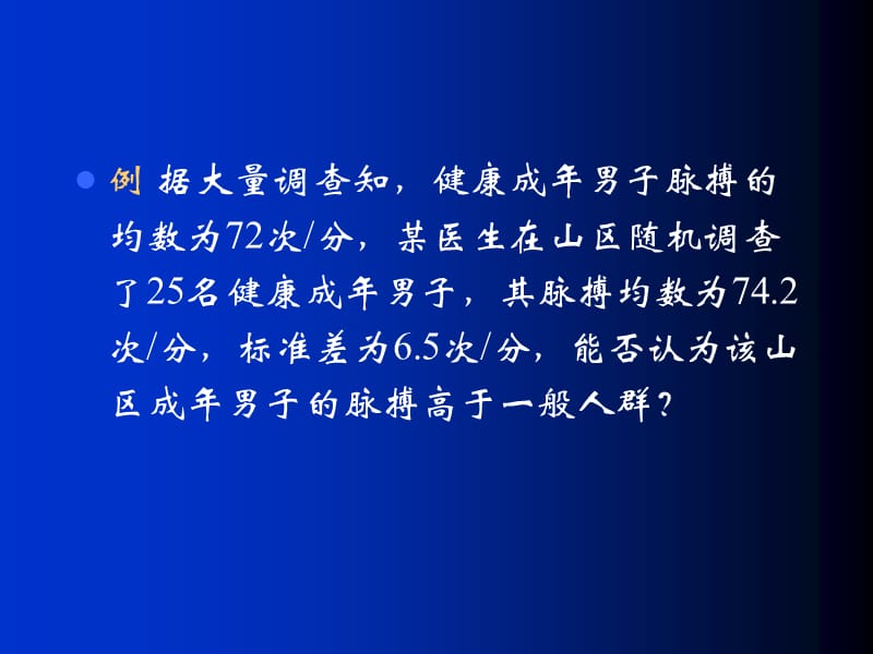 配对t检验.ppt_第2页