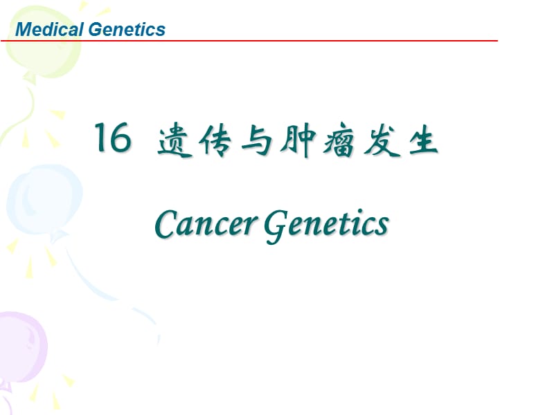 医学遗传学 16肿瘤遗传学eng v.ppt_第1页