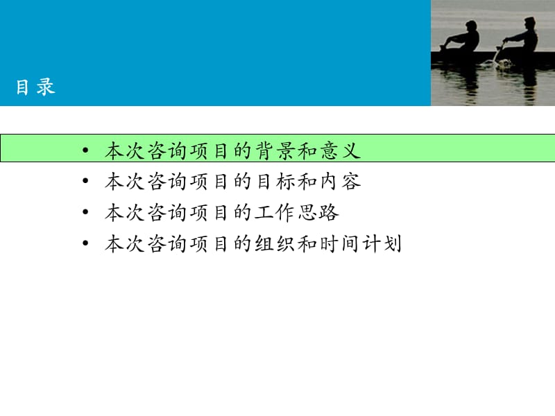 项目启动会.ppt_第2页