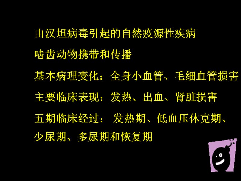 肾综合症出血热.ppt_第2页