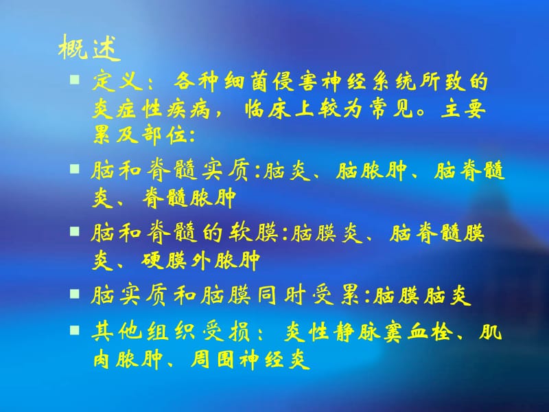 神经系统细菌感染.ppt_第2页