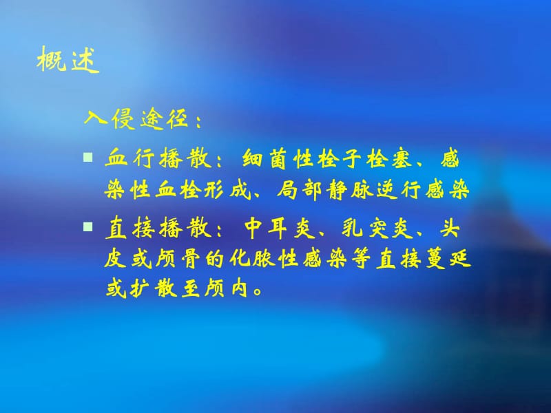 神经系统细菌感染.ppt_第3页