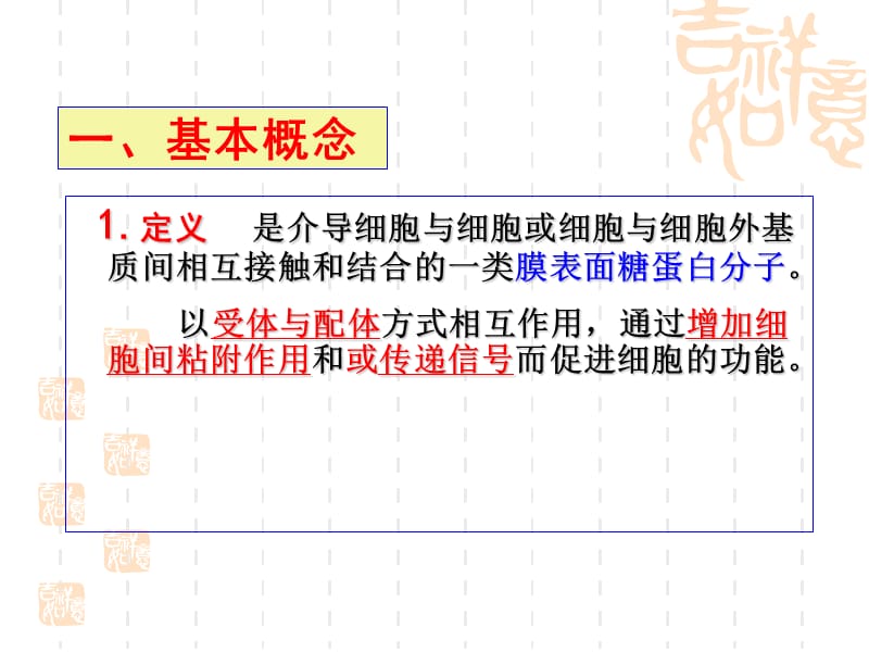 第9章细胞粘附分子CellAdhesionMoleculesCAM.ppt_第2页