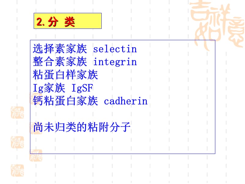 第9章细胞粘附分子CellAdhesionMoleculesCAM.ppt_第3页