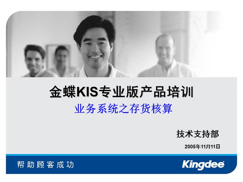 金蝶KIS专业版产品培训存货.ppt_第1页