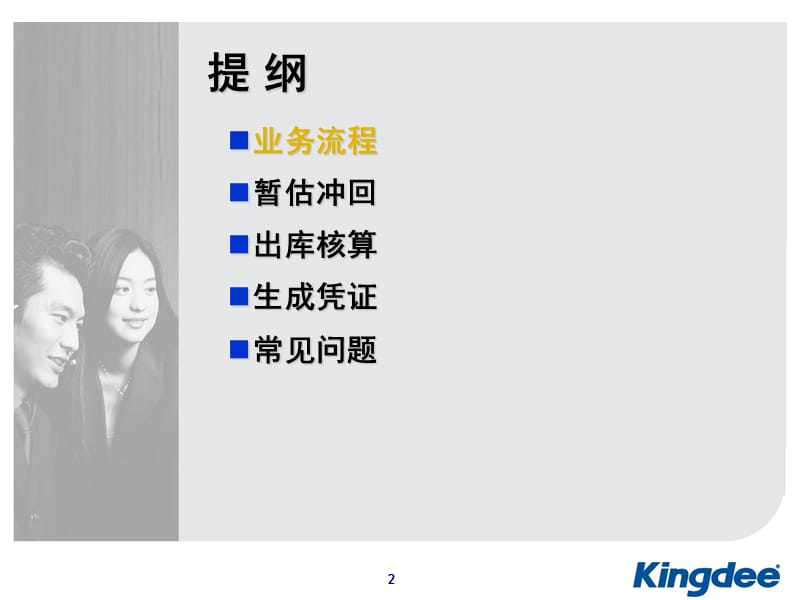 金蝶KIS专业版产品培训存货.ppt_第2页