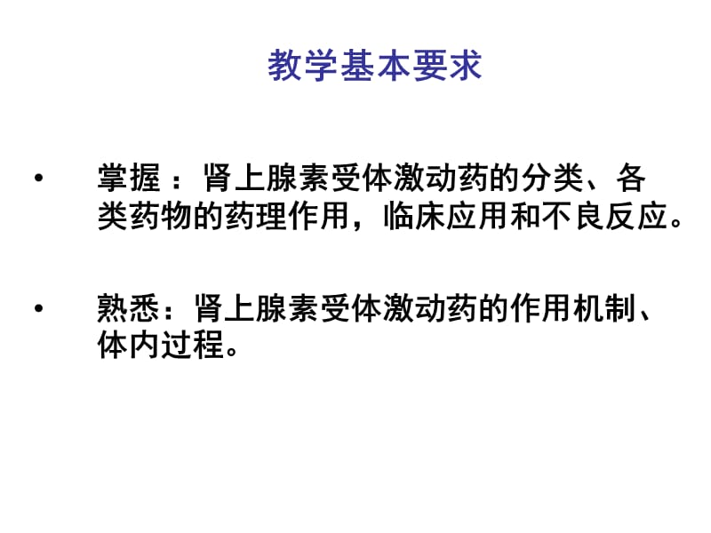 肾上腺素受体激动药(.ppt_第2页