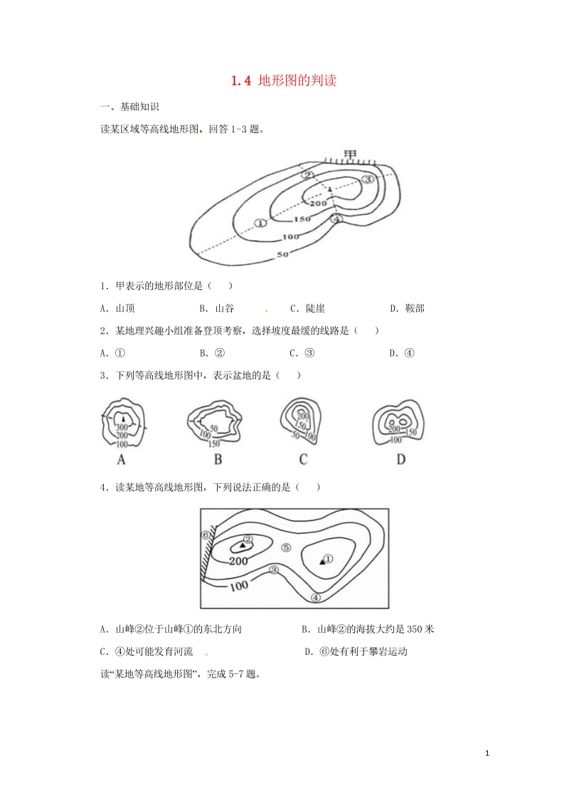 辽宁省凌海市七年级地理上册1.4地形图的判读同步练习新版新人教版20170720324.wps_第1页