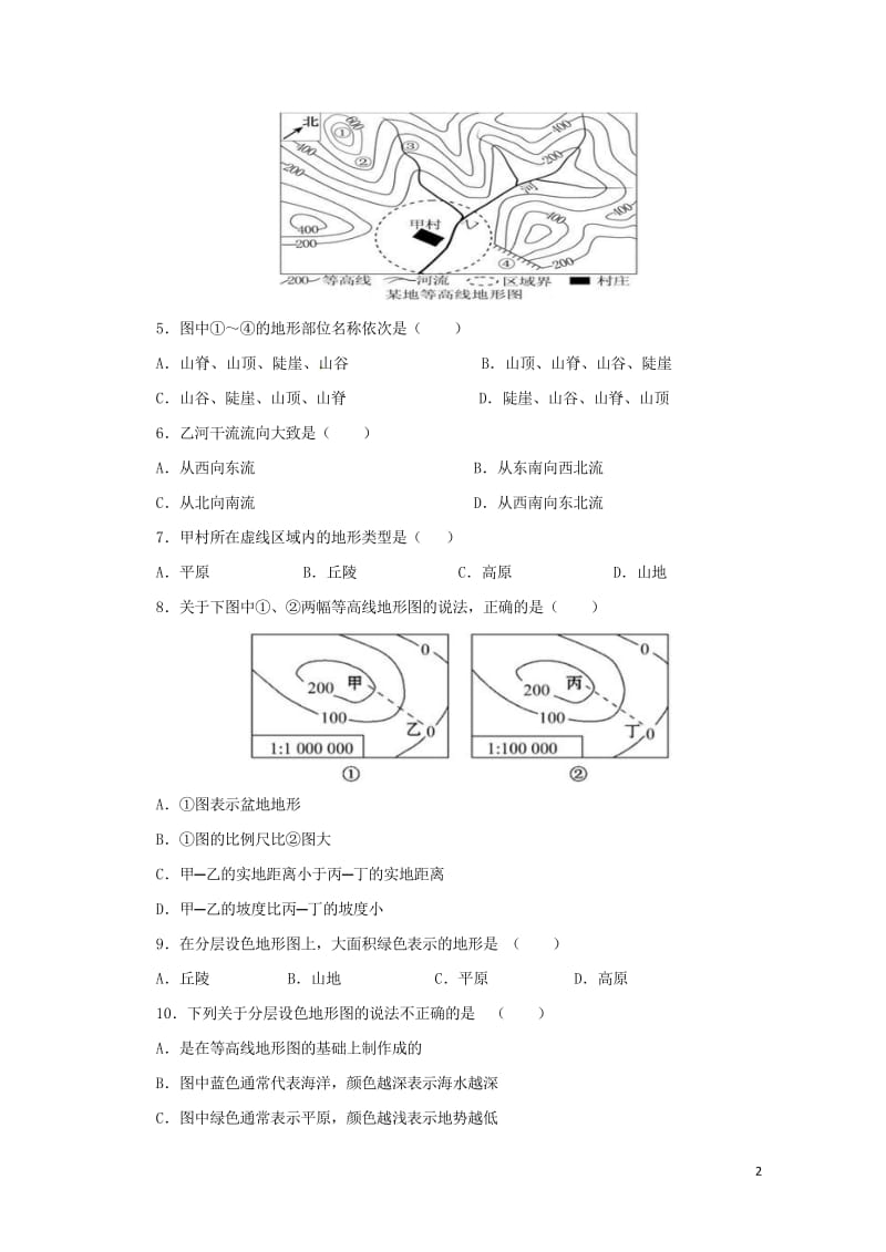 辽宁省凌海市七年级地理上册1.4地形图的判读同步练习新版新人教版20170720324.wps_第2页