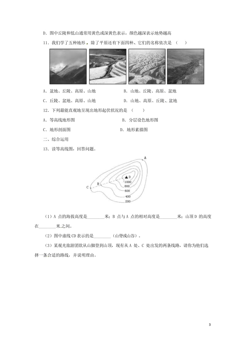 辽宁省凌海市七年级地理上册1.4地形图的判读同步练习新版新人教版20170720324.wps_第3页