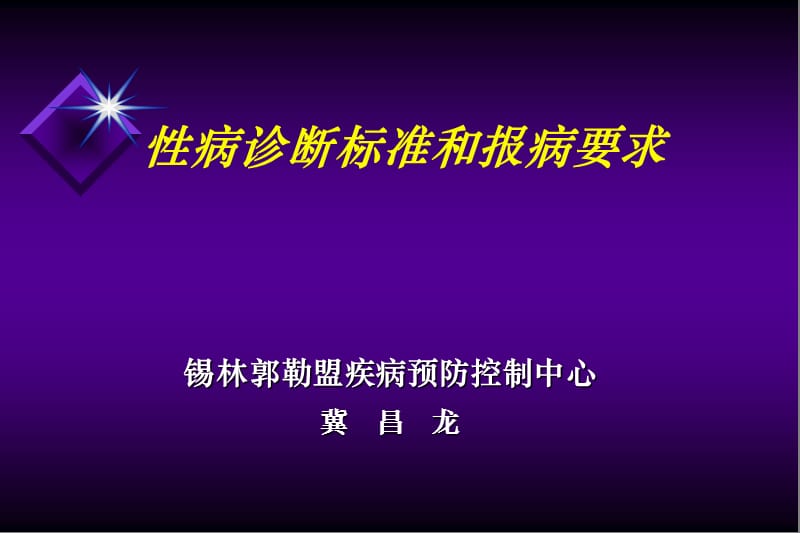 病诊断标准和报病要求.ppt_第1页