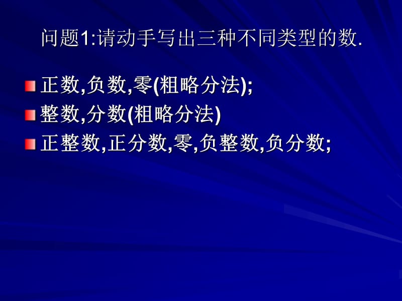 有理数ppt课件.ppt_第2页