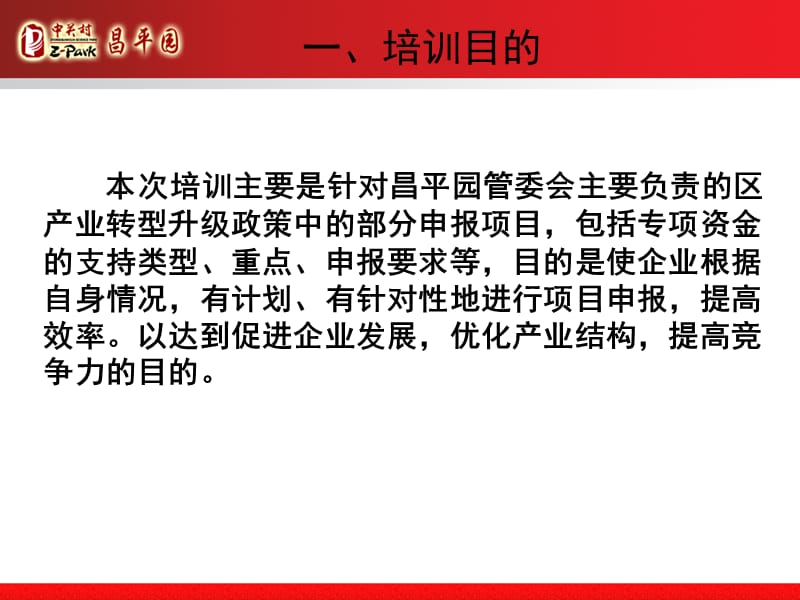 中关村国家自主创新示范区昌平园.ppt_第3页