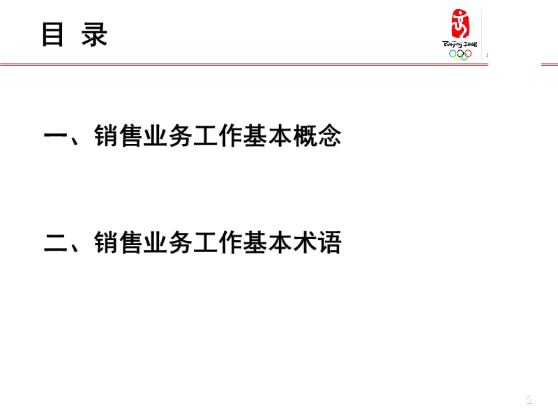 销售业务知识.ppt_第2页