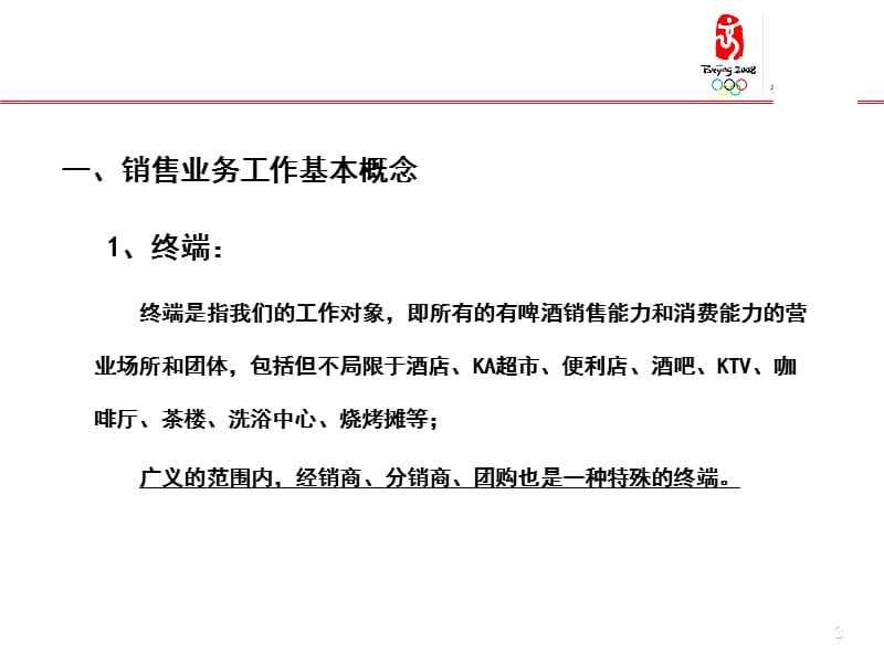 销售业务知识.ppt_第3页