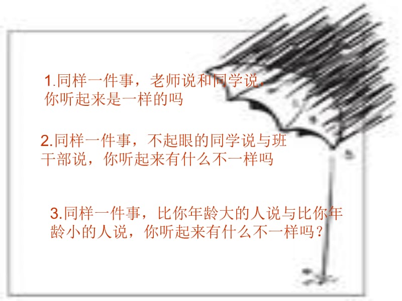 让我们的耳朵醒来课件.ppt_第2页