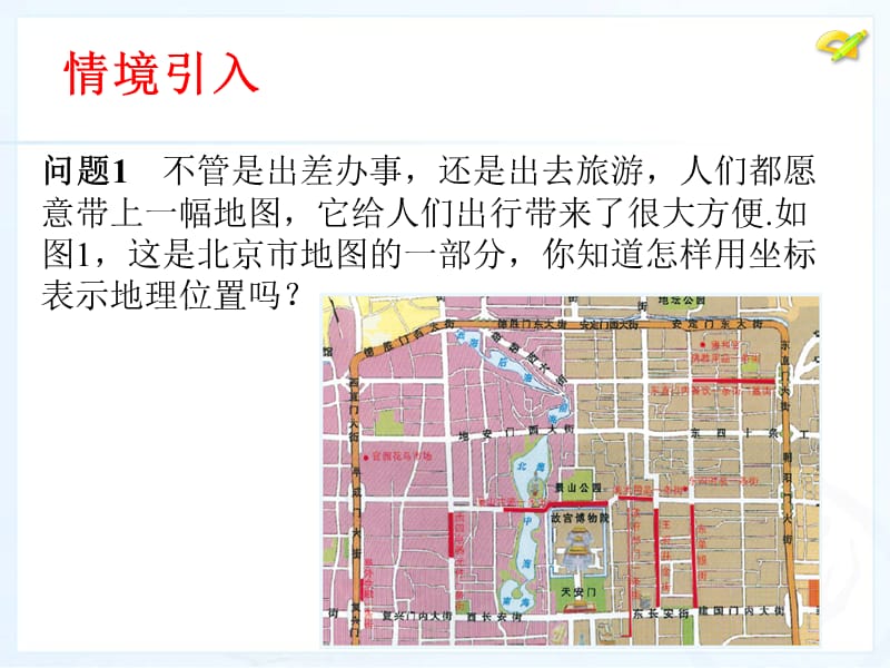 坐标方法的简单应用1课时.ppt_第2页