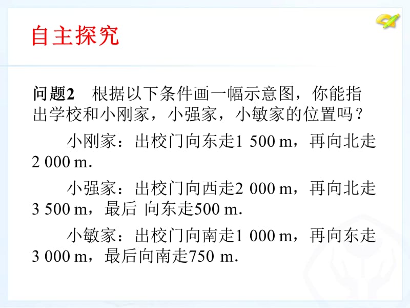 坐标方法的简单应用1课时.ppt_第3页