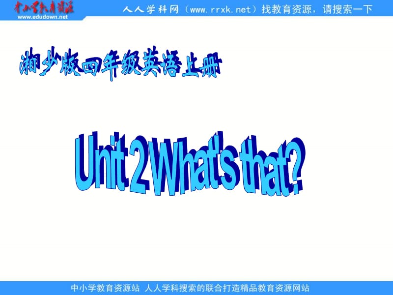 湘少版四上Unit2What’sthat课件.ppt_第1页