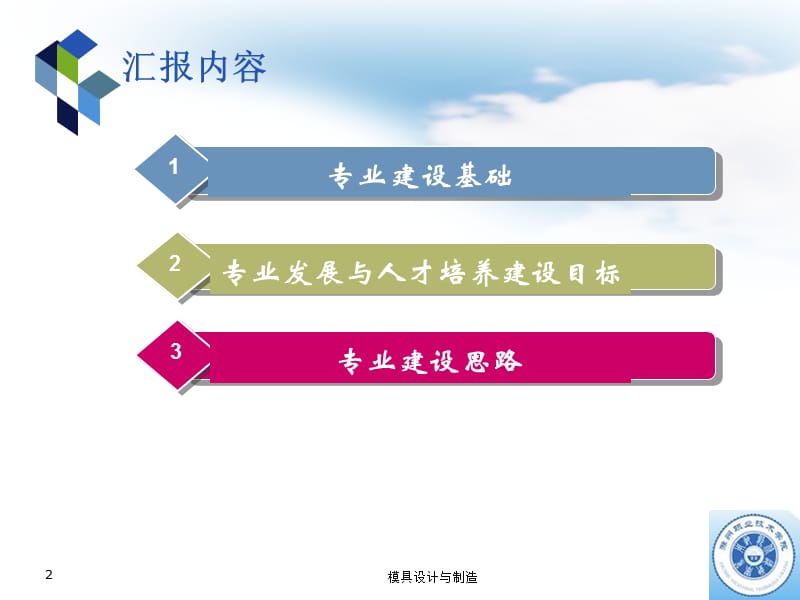 中央财政支持高等职业学校提升专业服务能力建设发展项目课件.ppt_第2页