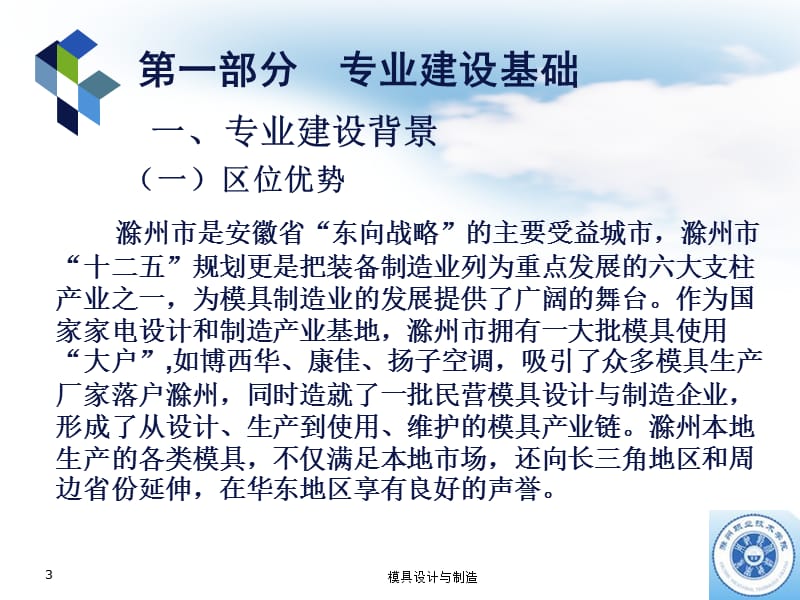 中央财政支持高等职业学校提升专业服务能力建设发展项目课件.ppt_第3页