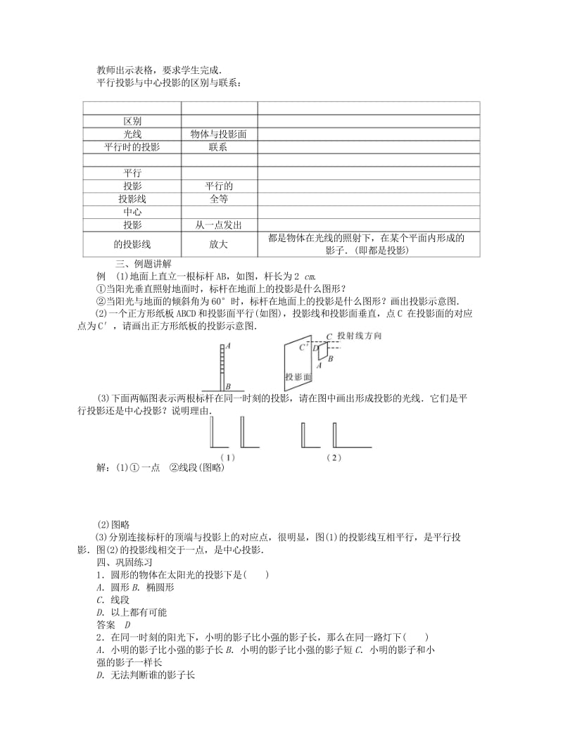 西南专版2018届九年级数学下册29.1投影教案新版新人教版20170717255.wps_第3页