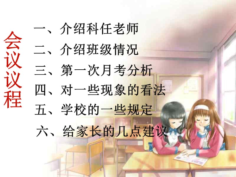 请您和我们一起帮助孩子更好学习使之顺利进入理想高中.ppt_第3页