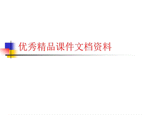 部门主管如何选育用留人才学员稿.ppt